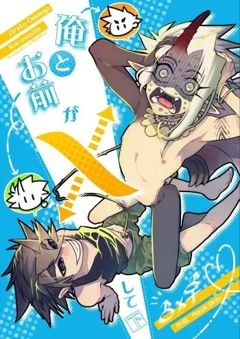 [Saibouheki (Fuminari)] Ore to Omae ga x shite Shita [Digital] manga cover