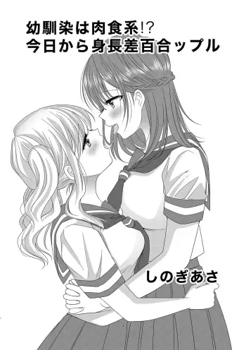 [No Such Agency (Sinogi Asa)] Osananajimi wa Nikushoku-kei!? Kyou kara Shinchousa Yuri-ple manga cover
