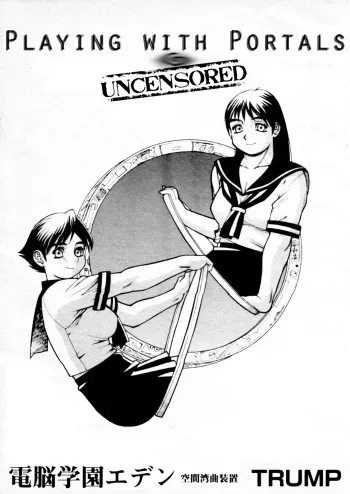 [Trump] Dennou Gakuen Eden - Kuukan Waikyoku Souchi | Playing with Portals [Russian] [Keynor] [Decensored] manga cover