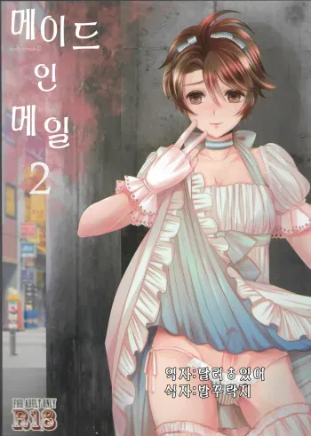(C88) [GJ-X (yk)] Made In Male 2 | 메이드 인 메일 2 [Korean] [달려♂있어] manga cover
