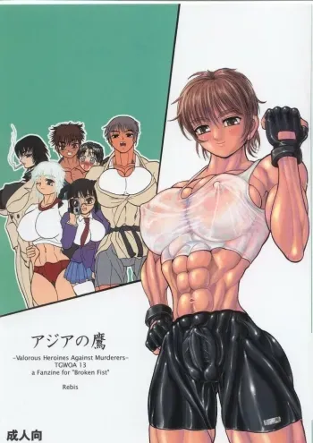 TGWOA Vol.13 - Asia no Taka manga cover
