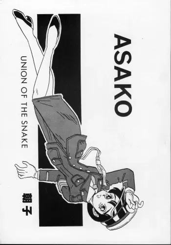 [Union Of The Snake (Shinda Mane)] ASAKO manga cover