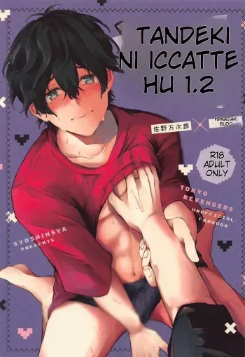 Tandeki ni Icchatte (Tokyo Revengers manga cover