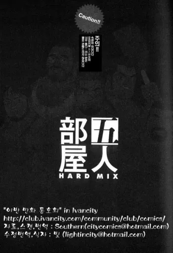 [Jiraiya] Gonin Heya HARD MIX | Five Guys In One Room HARD MIX [Korean] manga cover
