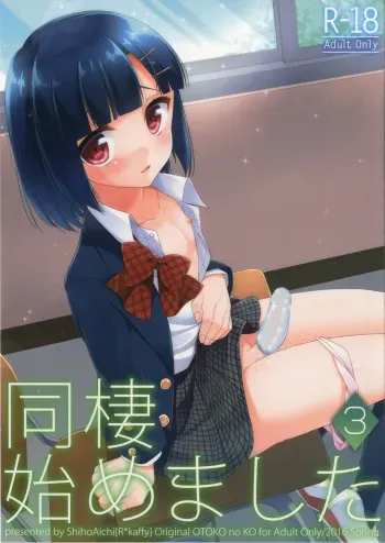 Dousei Hajimemashita 3 manga cover