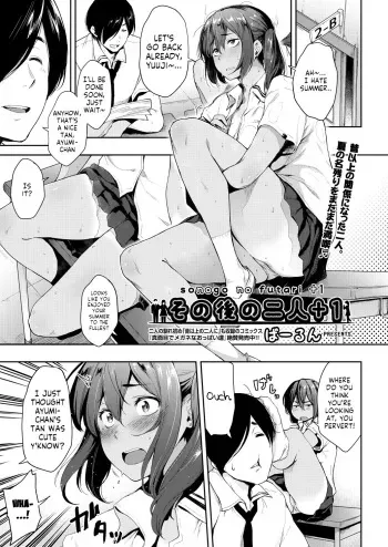 その後の二人+1 | The Afterwards of the Two +1 [English} manga cover