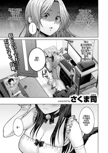 [Sakuma Tsukasa] Hanikami nightmare (COMIC Kairakuten 2025-08) [Korean] [Digital] manga cover