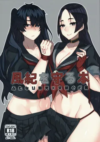 Fuuki o Mamoru Hon manga cover