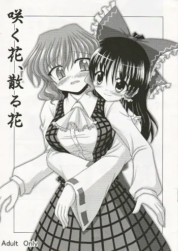 (SC34) [Bococho-farm (Bococho)] Saku Hana, Chiru Hana (Touhou Project) [Spanish] [Touhou Hentai] manga cover