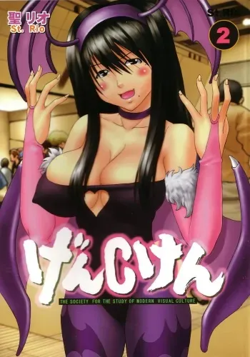 [St. Rio] GenCKen 2 (Genshiken) manga cover