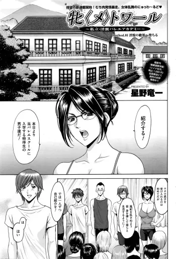 [Hoshino Ryuichi] Métoile ~Shiritsu Inmitsu Ballet Academy~ 1-4、6-10話 manga cover