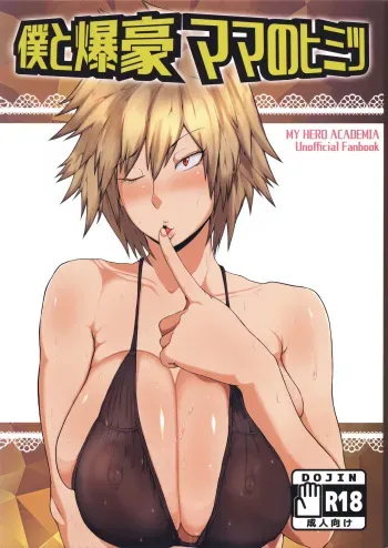 (C91) [KAZAMA DoJo (Mucc)] Boku to Bakugou Mama no Himitsu (Boku no Hero Academia) manga cover