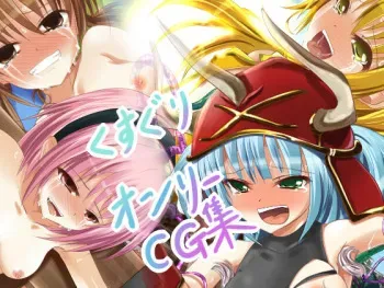 [Perilab (Perimaru)] Kusuguri Only CG Shuu manga cover