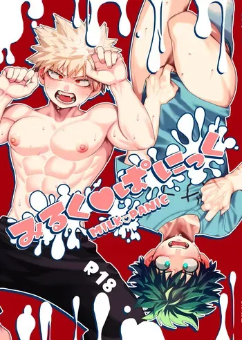 [Nekomanma. (Nora Usagi)] Miruku ♡ Panikku (Boku no Hero Academia) [Digital] manga cover