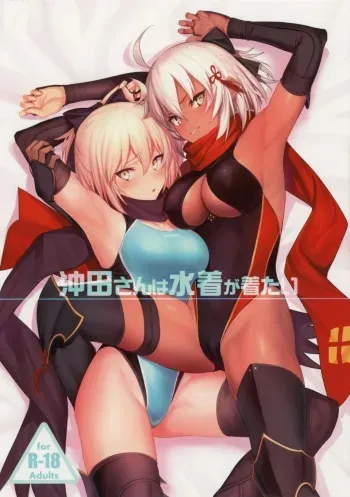 (C96) [Jitaku Vacation (Ulrich)] Okita-san wa Mizugi ga Kitai (Fate/Grand Order) manga cover