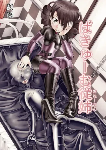 [Circle B.C.A. (Tsuno)] Vacuum Oneesan | Vacuum Cousin [English] [Moosh] [Digital] manga cover