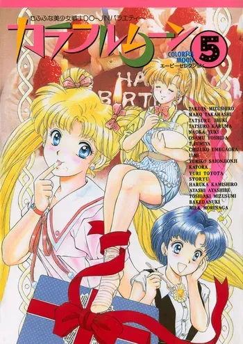 [Anthology] Colorful Moon 5 (Bishoujo Senshi Sailor Moon) manga cover
