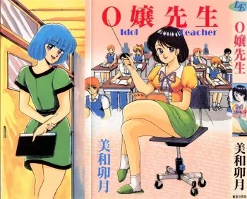 [Miwa Uzuki] O-jou Sensei manga cover