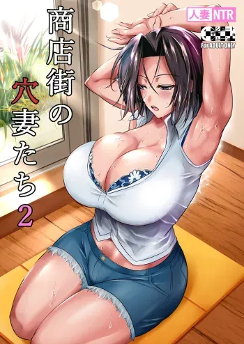 Shoutengai no Ana Zuma-tachi 2 manga cover