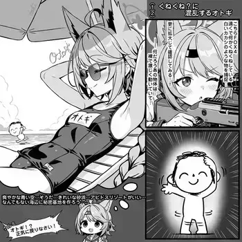 [トキビト] くねくね？に混乱するオトギ (ブルーアーカイブ) manga cover