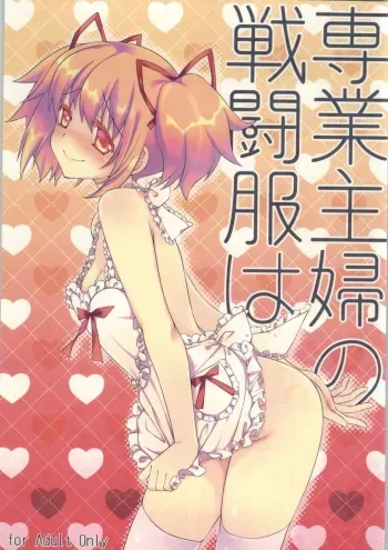 Sengyou Shufu no Sentou Fuku wa manga cover