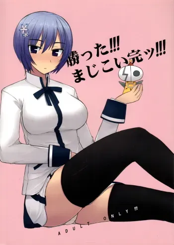 Katta!!! Maji Koi Kan!!! manga cover