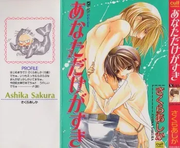 [Sakura Ashika] Anata Dake ga Suki manga cover