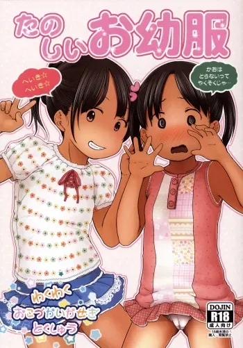 (C99) [Sutorobokonbu (Darius-kun)] Tanoshii Oyoufuku manga cover