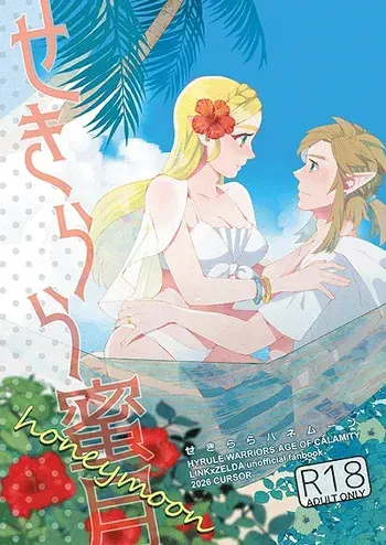 [cusor ̄][Link x Zelda] honeymoon(The Legend of Zelda) manga cover