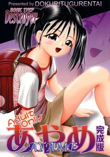 [Dokuritsu Gurentai (Bow Rei)] Ayame Kanseiban manga cover
