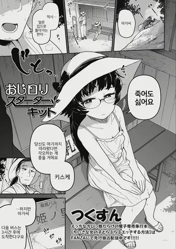 [Tsukusun] Oji Loli Starter Kit (COMIC Mate Legend Vol. 52 2023-08) [Digital] [Korean] manga cover