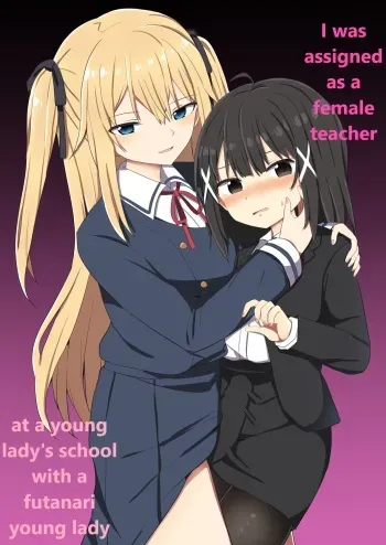 Ojou-sama Gakkou ni Onna Kyoushi toshite Funin Shita Ore to Futanari Ojou-sama manga cover