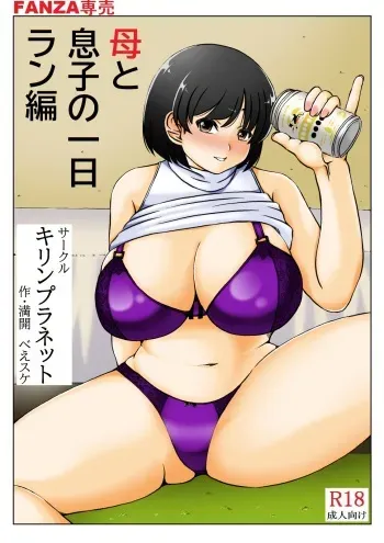 Haha to Musuko no Ichinichi manga cover