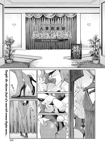 [Kuroiwa Menou] Hitozuma Club Bijo to Yajuu-tachi (COMIC HOTMILK 2020-05) [English] {The Ancient Hentai Theory} [Digital] manga cover