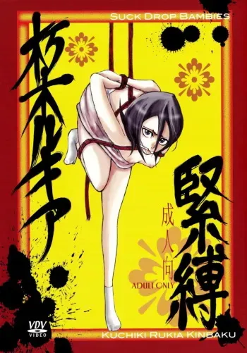 (SUPER15) [SUCK DROP BAMBIES (GATARI)] Kuchiki Rukia Kinbaku (Bleach) manga cover