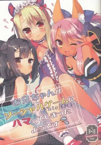 Onii-chan ga Social Game ni Hamatte Shimatta You desu manga cover