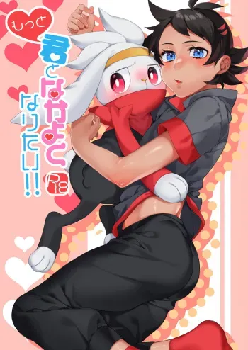 [MILKBEE (085)] Motto Kimi to Nakayoku Naritai! (Pokémon) [Digital] manga cover