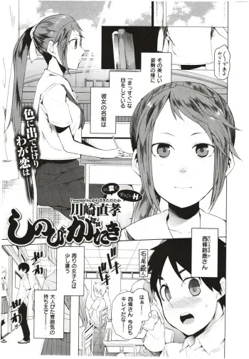 [Kawasaki Tadataka] Shinobigataki Ch. 1-3 manga cover