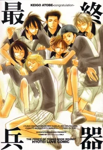 [KEIBO ATOBE] -congratulation- (The Prince of Tennis) manga cover