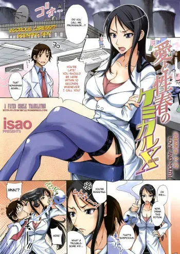 [isao] Ai to Seishun no Chemical X | Chemical X of Love and Youth (COMIC Kairakuten 2008-02) [English] [Fated Circle] manga cover