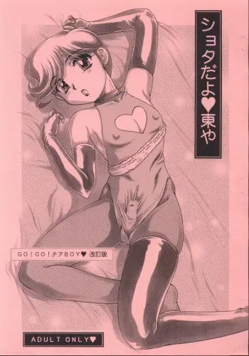 [Studio Z-AGNAM (Azuma Kyouto)] Shota da yo Azumaya manga cover