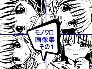 [Tanakaya] Monochrome Gazou Shuu Sono 1 (Sentimental Graffiti, Sister Princess) manga cover