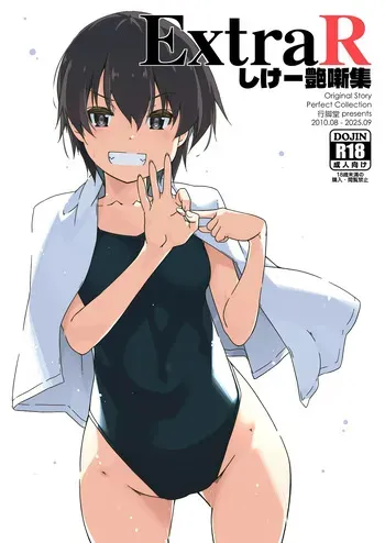 [Angyadow (Shikei)] ExtraR Shikei Enza Shuu [Digital] manga cover