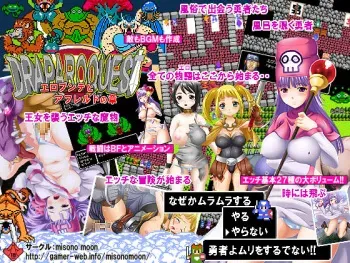 [misono moon] Draparo Quest ~ Eropunte to Afurerudo no Shou ～ (Dragon Quest II) manga cover