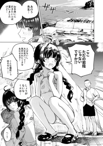 [Hitonitati] Miyu to Umi de Oshikko suru Manga (Blue Archive) manga cover