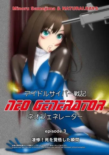 Idol Cyber Battle NEO GENERATOR episode 3 Seisan! Shi o kakugo shita shunkan manga cover