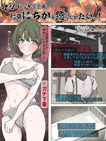 [かいせんどんぶり] にちかに性感マッサージするエロバラ (アイドルマスター シャイニーカラーズ) manga cover