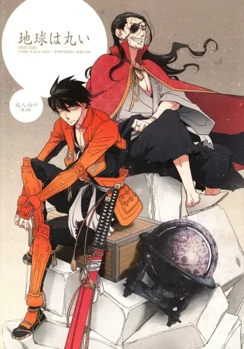 (C83) [Fukagawa (Tsuzurao Kaya)] Chikyuu wa Marui (Drifters) manga cover
