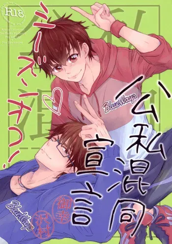 Declaration of Personal Affairs manga cover