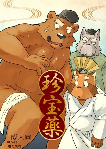 (C81) [Kasuko (Leopon)] Chinpou Yaku [Korean] manga cover